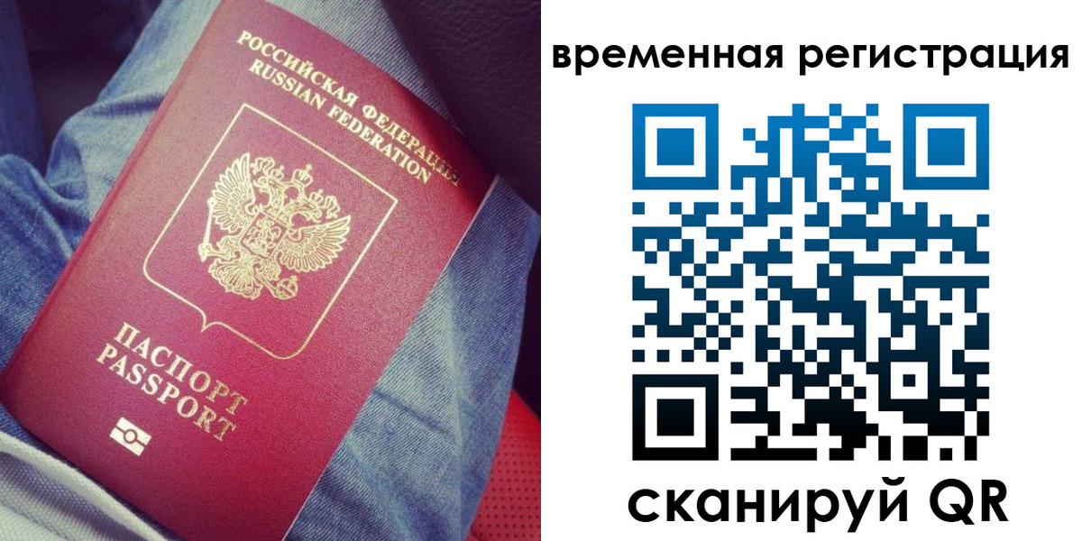 прописка в Бабаево