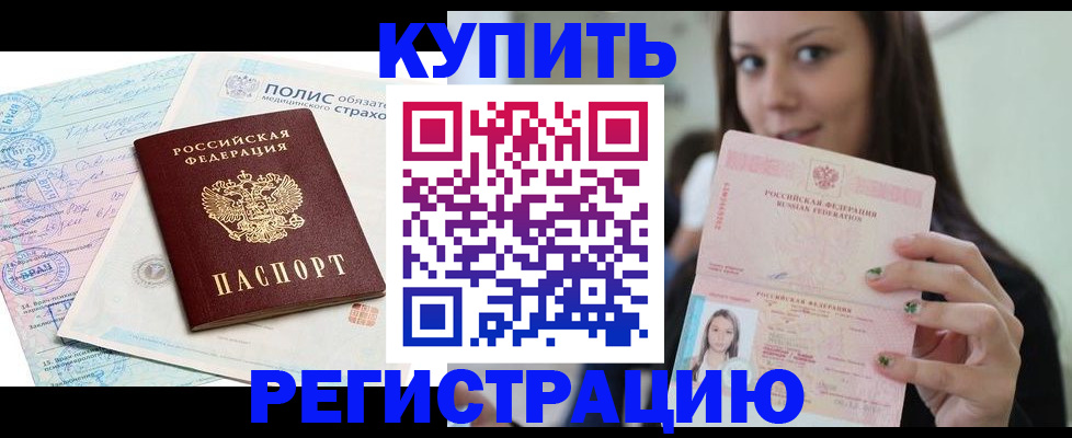 временная регистрация в квартире в Бабаево
